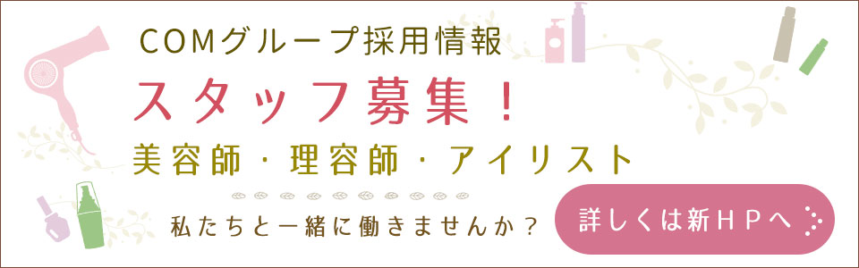 採用情報